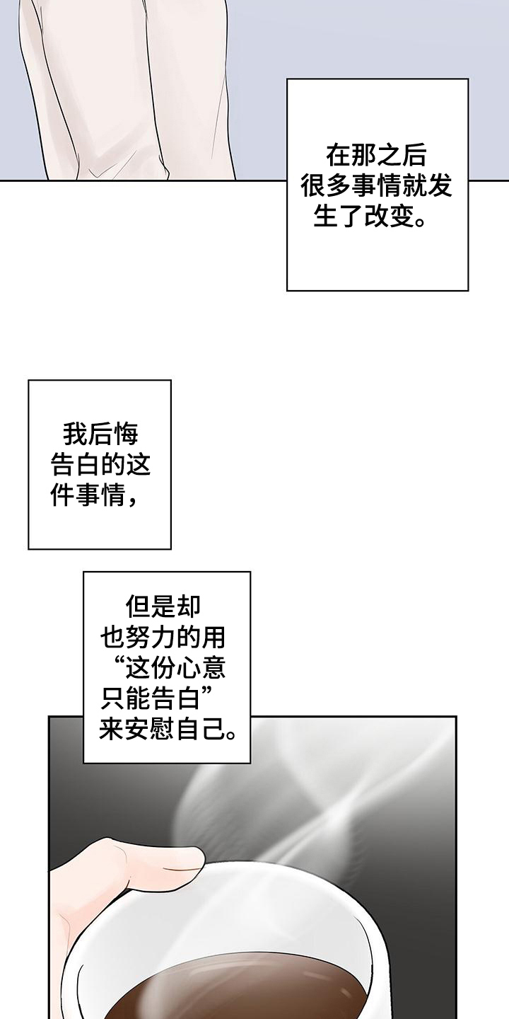 认真爱我英文怎么说漫画,第13章：是因为我2图