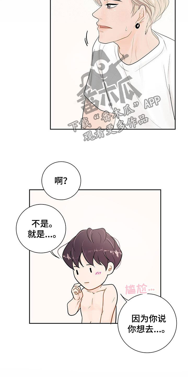 认真爱我英文漫画,第28章：吃醋1图