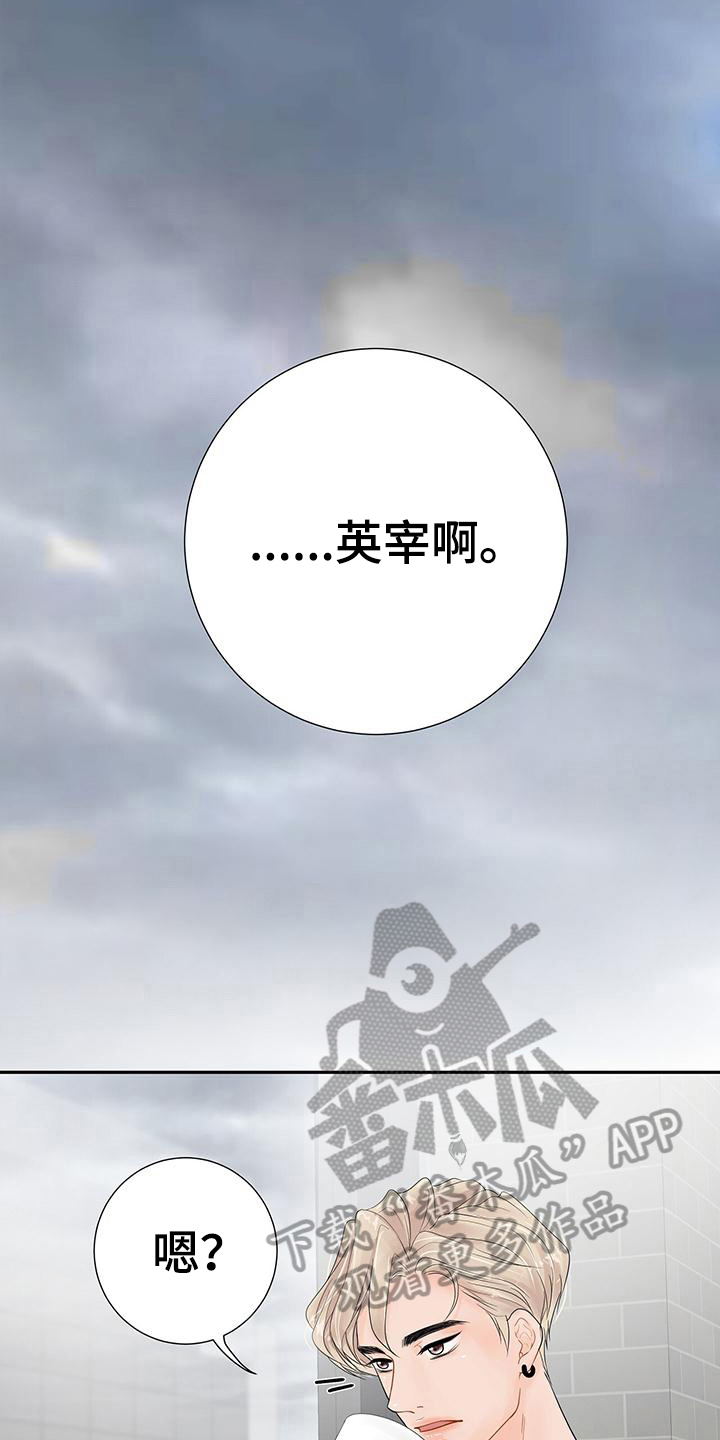 我爱的这么认真漫画,第13章：是因为我2图