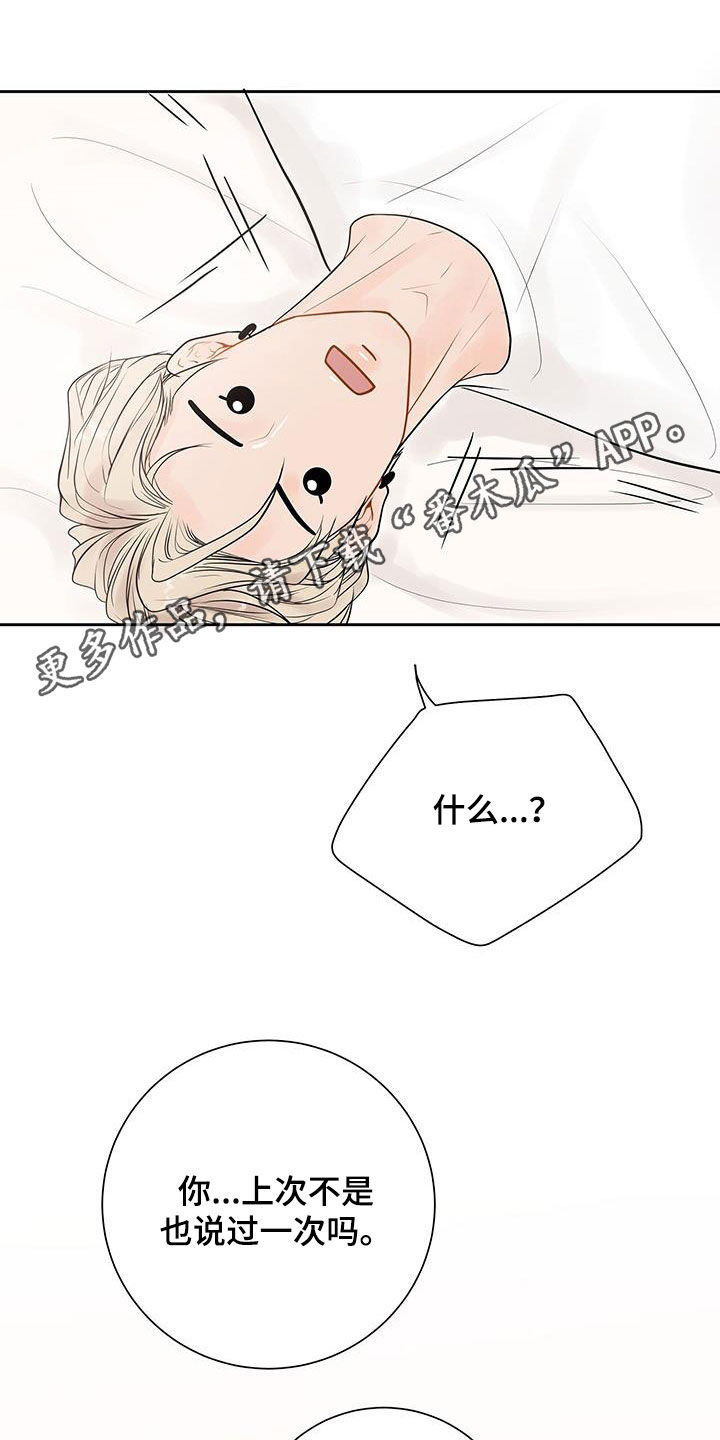 认真爱我很难吗漫画,第28章：吃醋1图