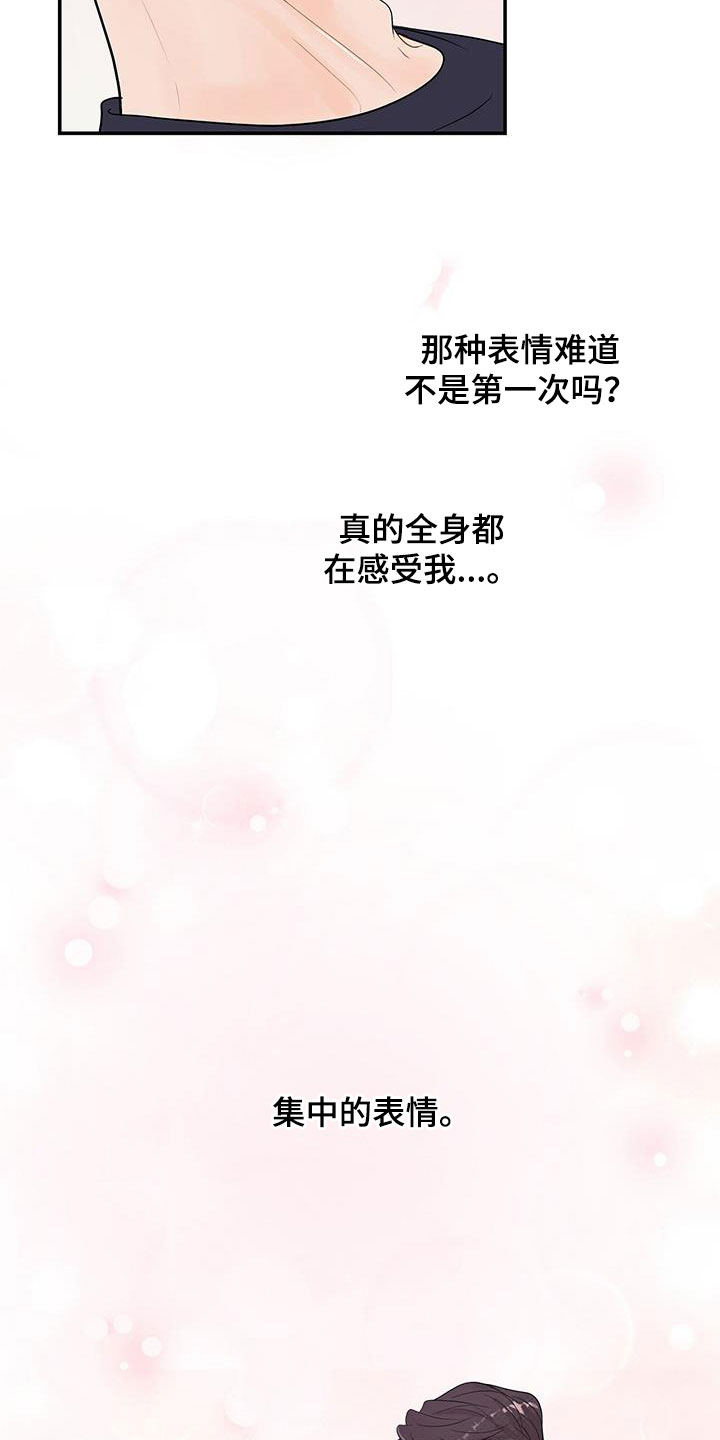 认真爱我的意思漫画,第26章：不会放过你2图