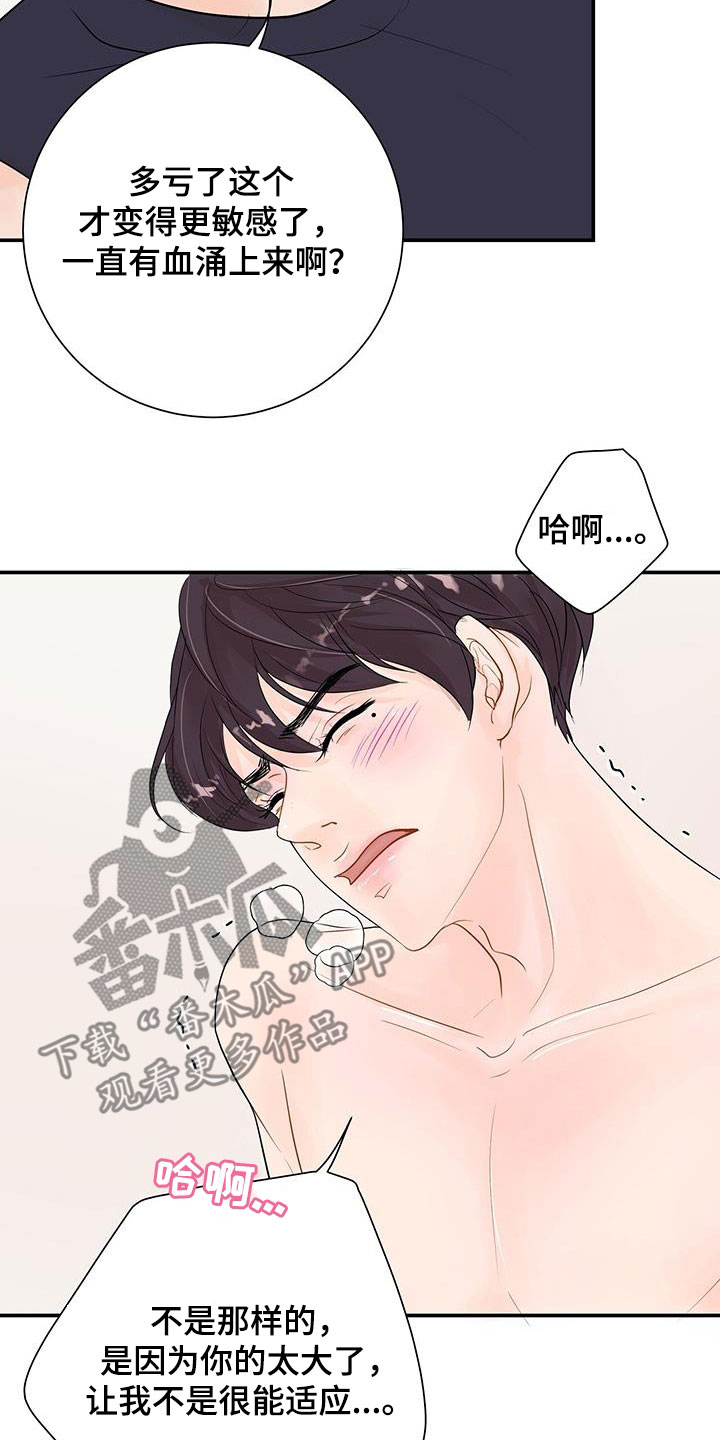 认真爱我美国电视剧漫画,第26章：不会放过你2图