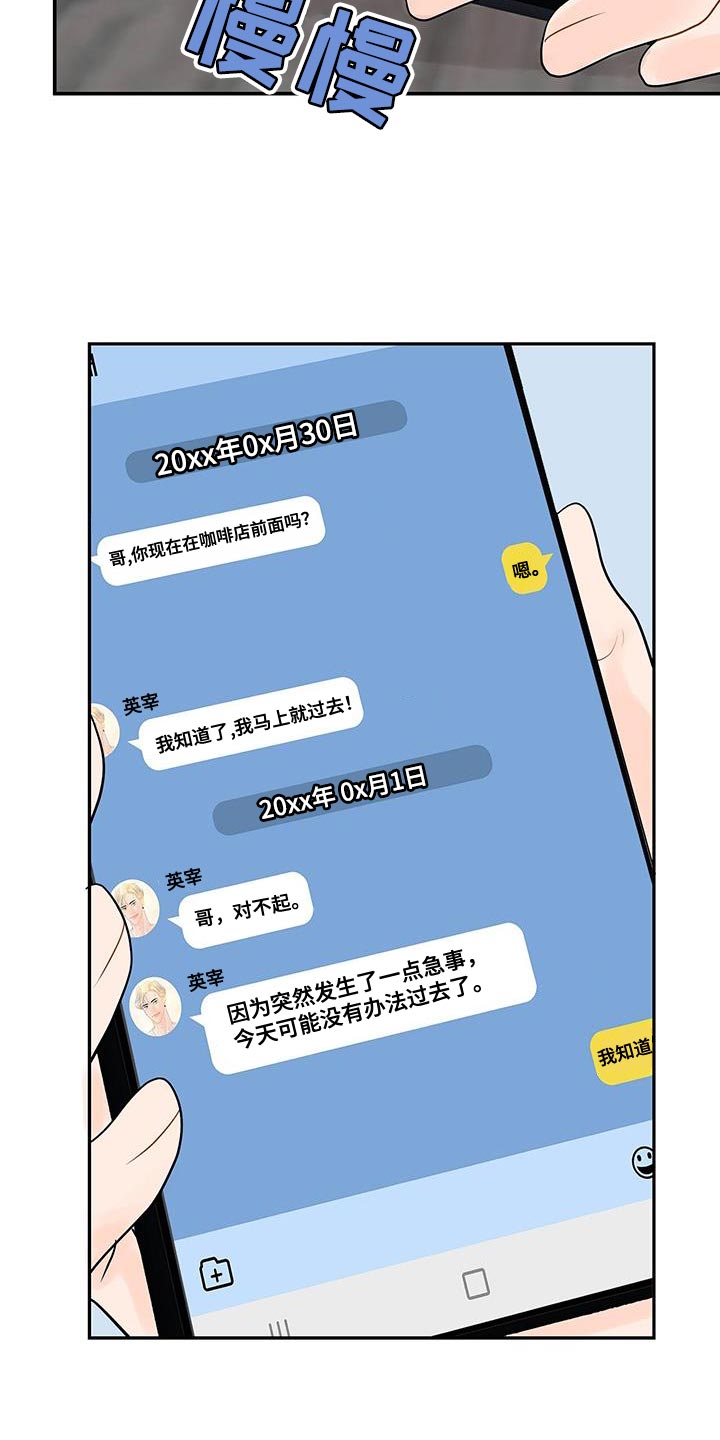 认真爱我一次英文漫画,第15章：怀念1图