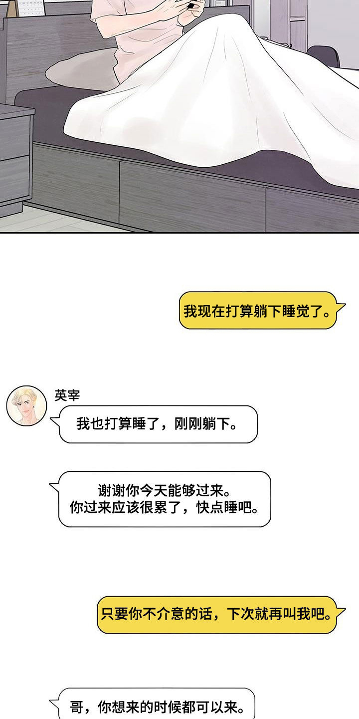 认真爱我的意思漫画,第28章：吃醋2图