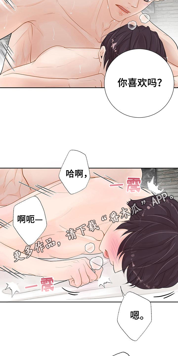 认真爱一个人对方能感受到吗漫画,第10章：剧情而言2图