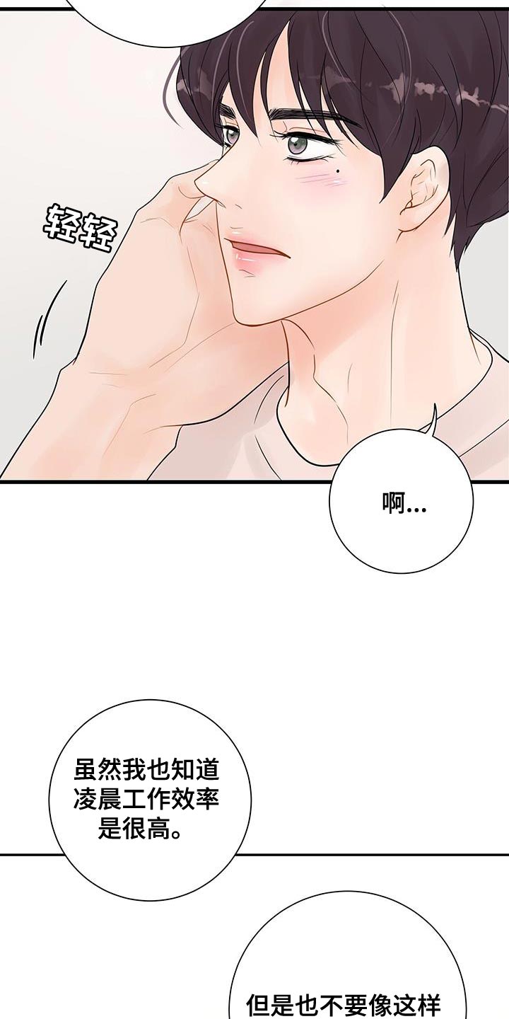 认真爱我英文漫画,第18章：越过界2图