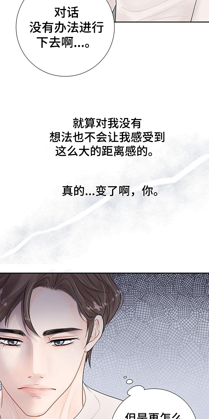 认真爱过的人不能留下联系方式漫画,第13章：是因为我1图