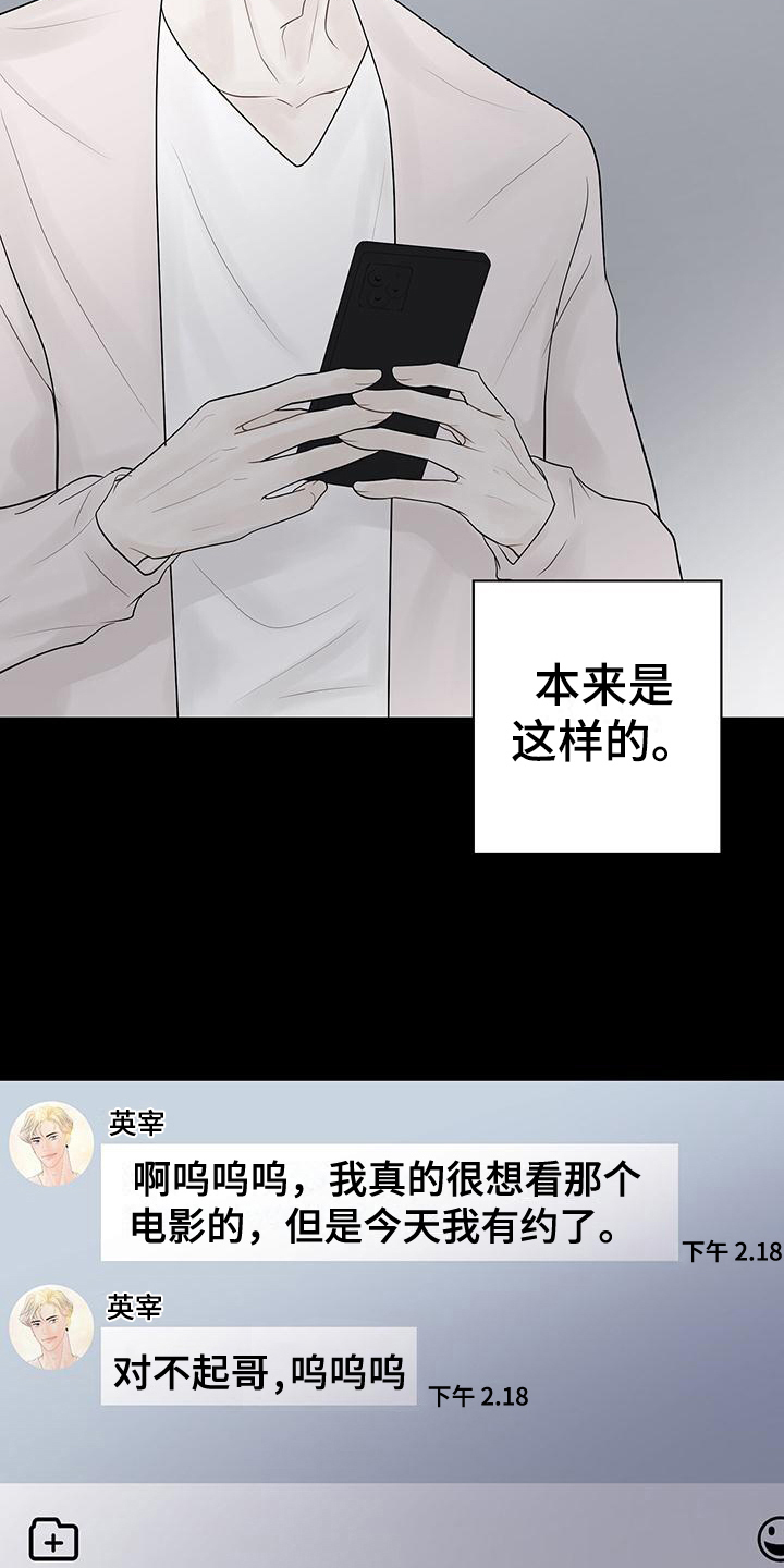 认真爱过的人真的会遗憾吗漫画,第12章：尴尬的再会2图