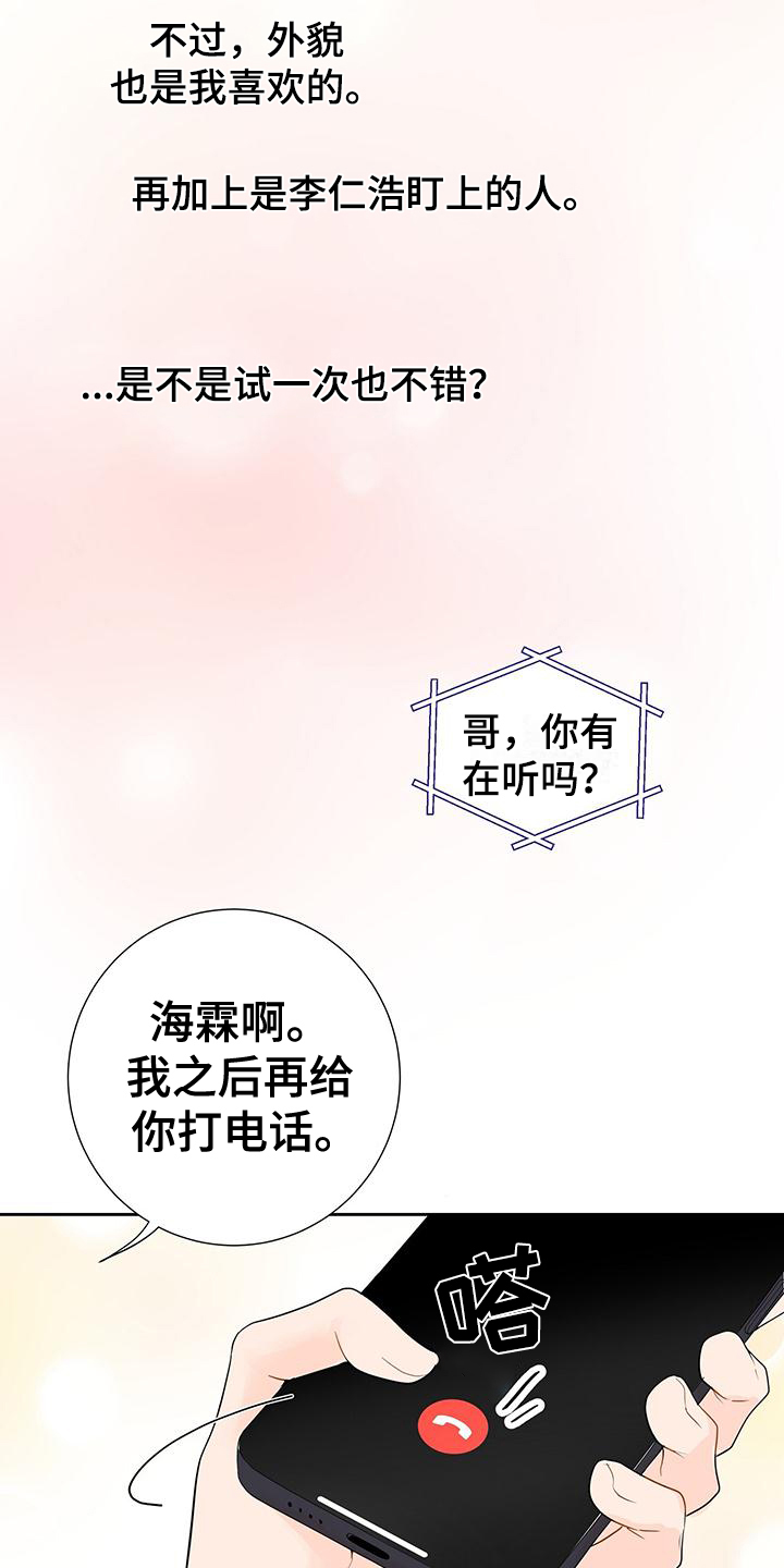 认真爱我的意思漫画,第2章：交往1图