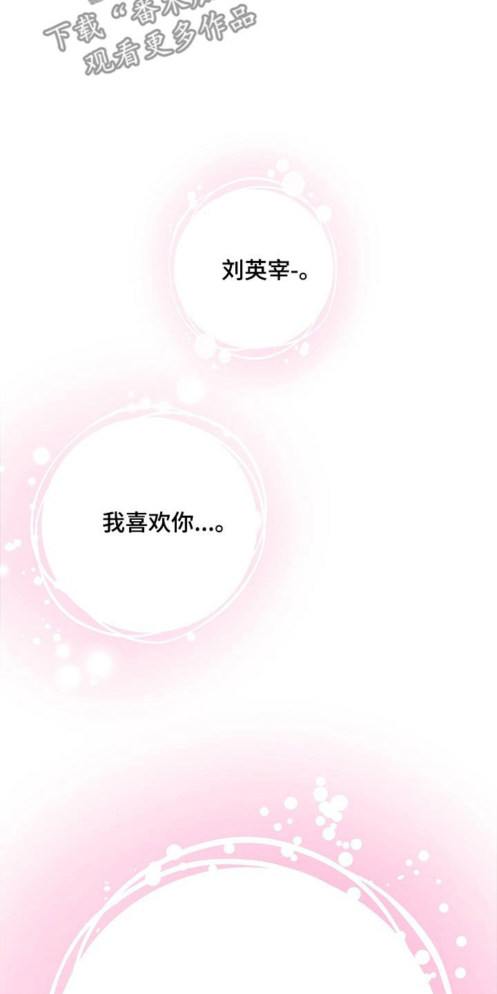 认真爱我怎么回漫画,第30章：非常喜欢你2图