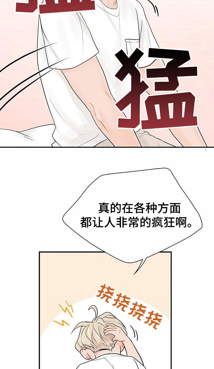 认真爱我的意思漫画,第21章：烦恼2图