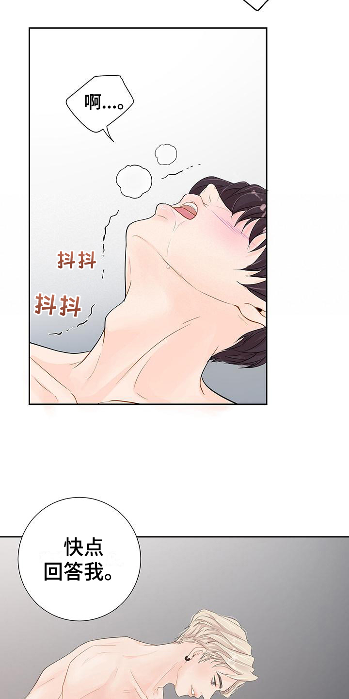 认真用英语怎么说漫画,第8章：喜欢2图