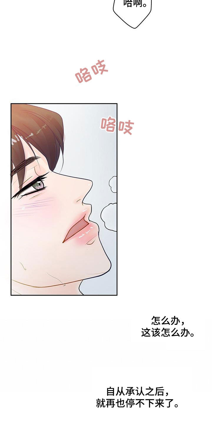 认真爱我美国电视剧漫画,第30章：非常喜欢你2图