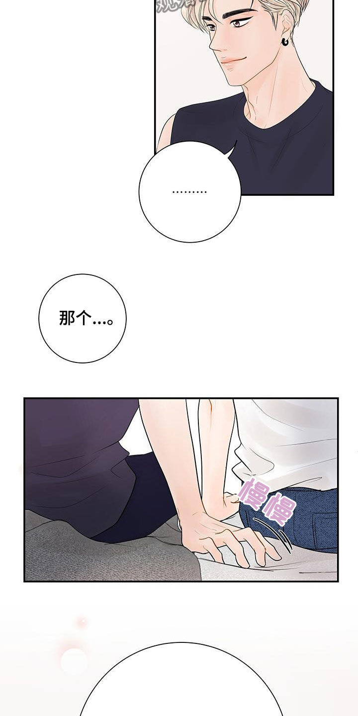 我爱的这么认真漫画,第24章：转变1图