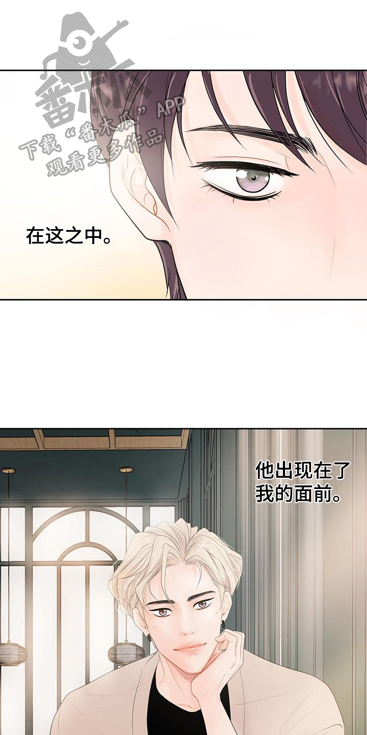 认真爱我一次就好漫画,第4章：无法置信1图