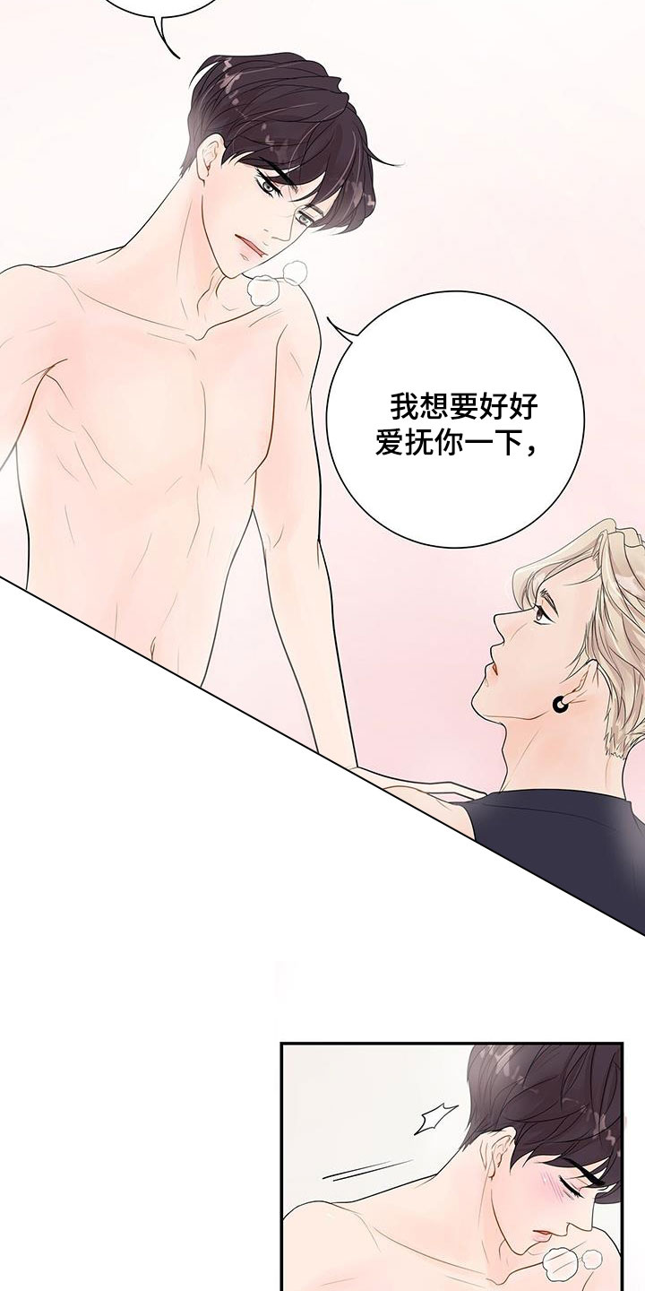 认真爱我一次英文漫画,第25章：心急2图