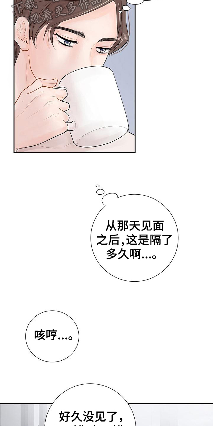 认真爱我一次英文漫画,第12章：尴尬的再会1图