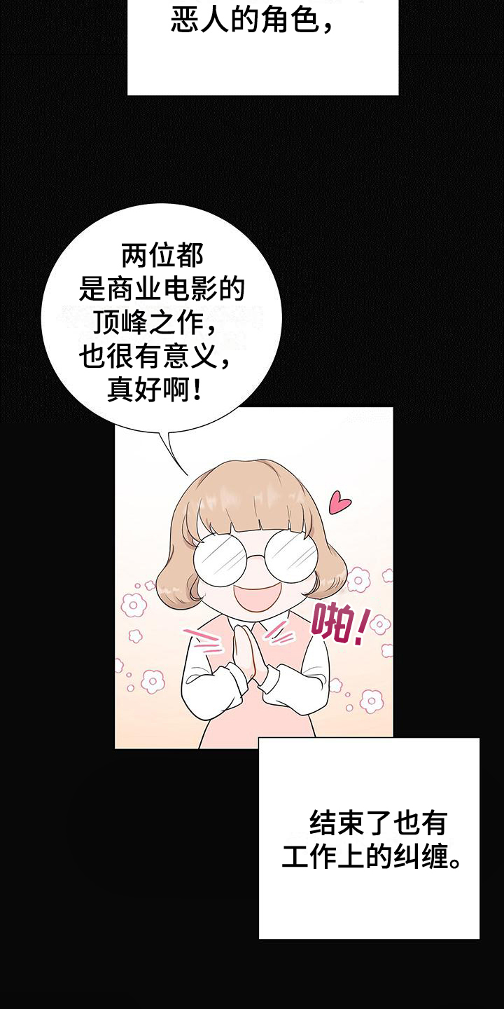 认真爱我美国电视剧漫画,第3章：孽缘1图