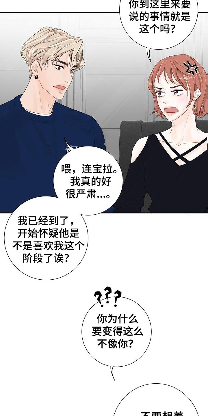 认真爱我美国电视剧漫画,第9章：询问2图