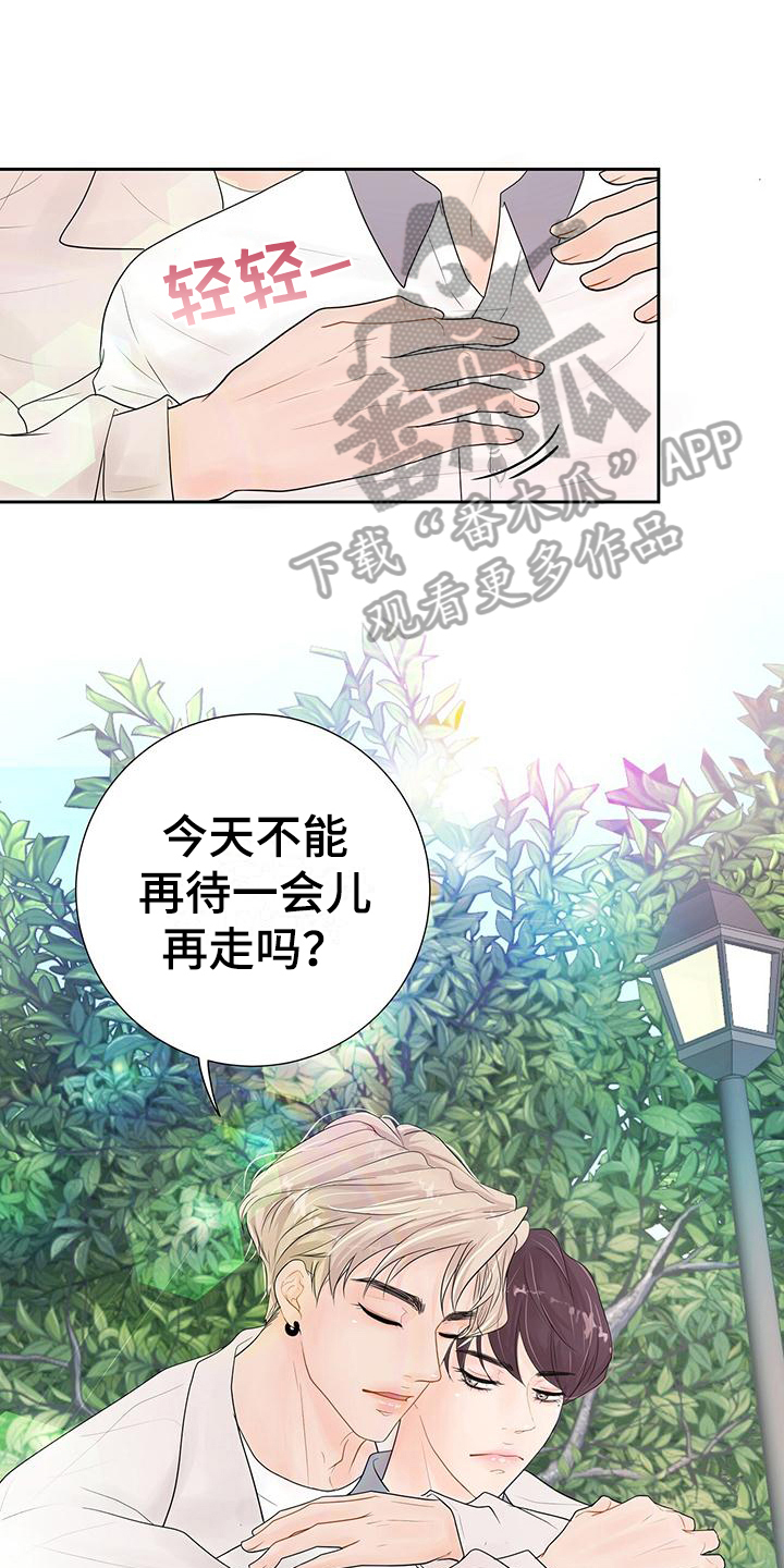 认真爱我漫画,第7章：高兴1图