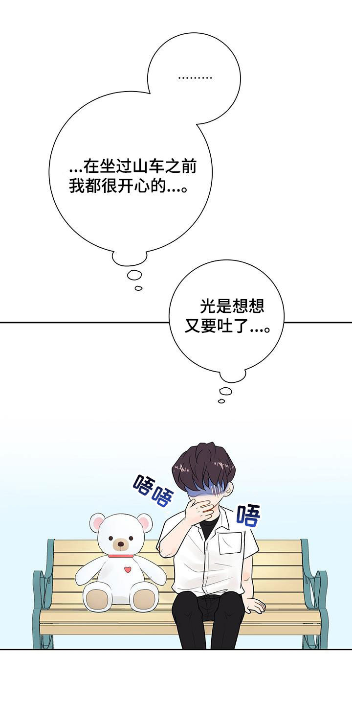 认真爱我的意思漫画,第28章：吃醋2图