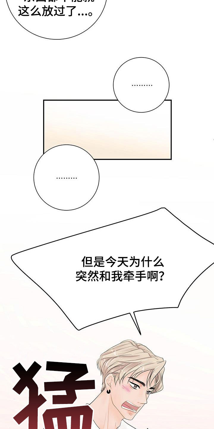 认真爱我的意思漫画,第21章：烦恼1图