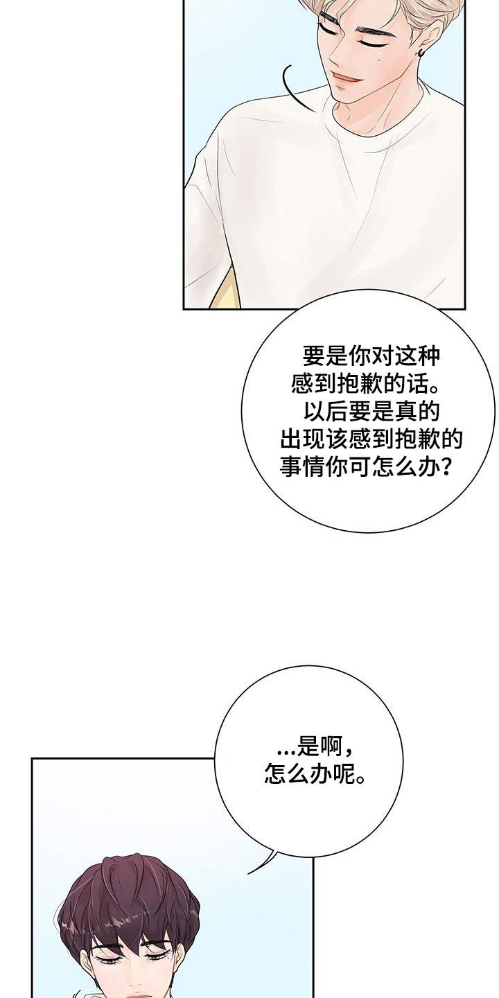 我爱的这么认真漫画,第29章：你是嫉妒了吗2图