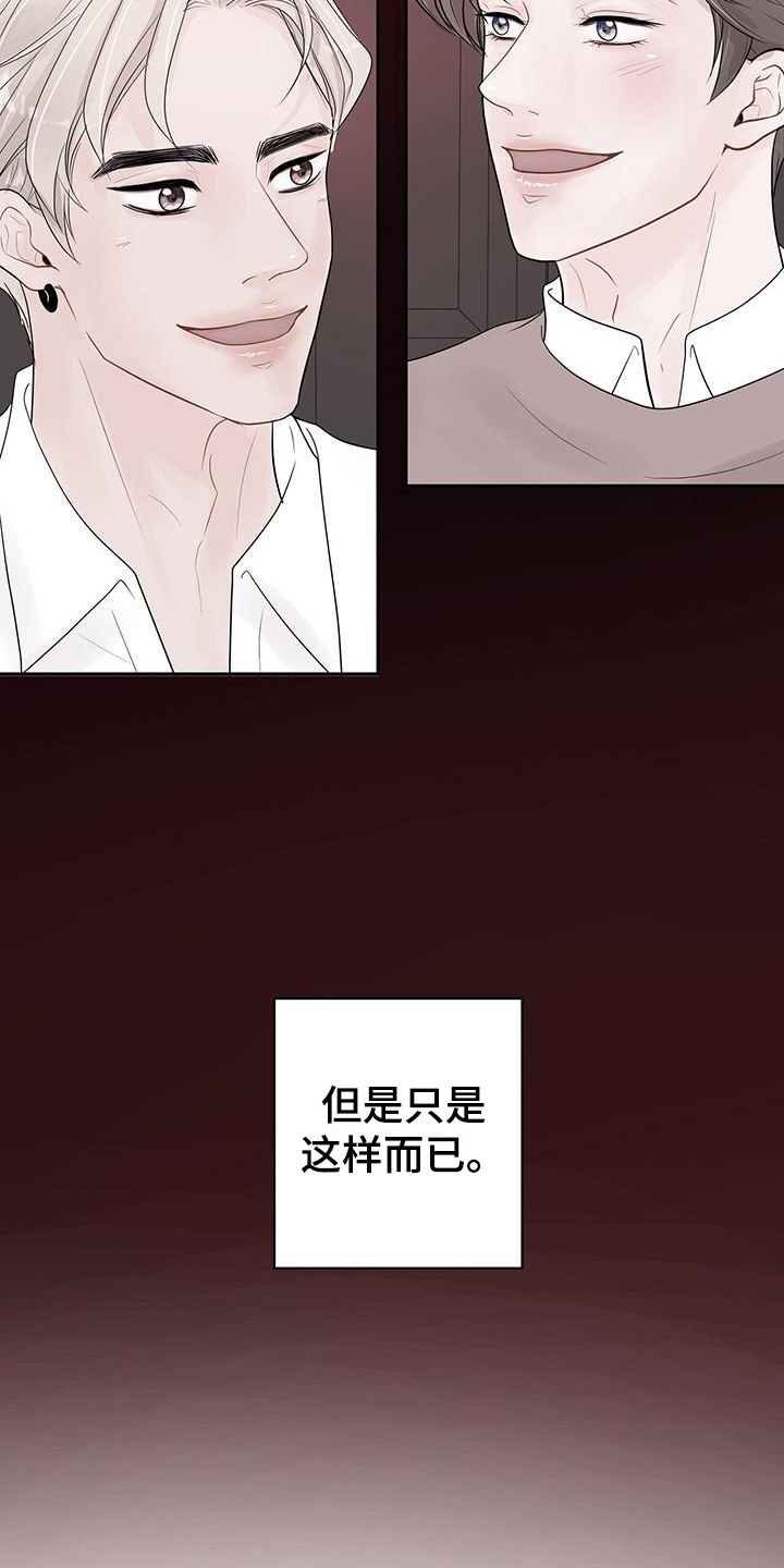 认真爱过后还能再爱上别人吗漫画,第6章：一见钟情2图