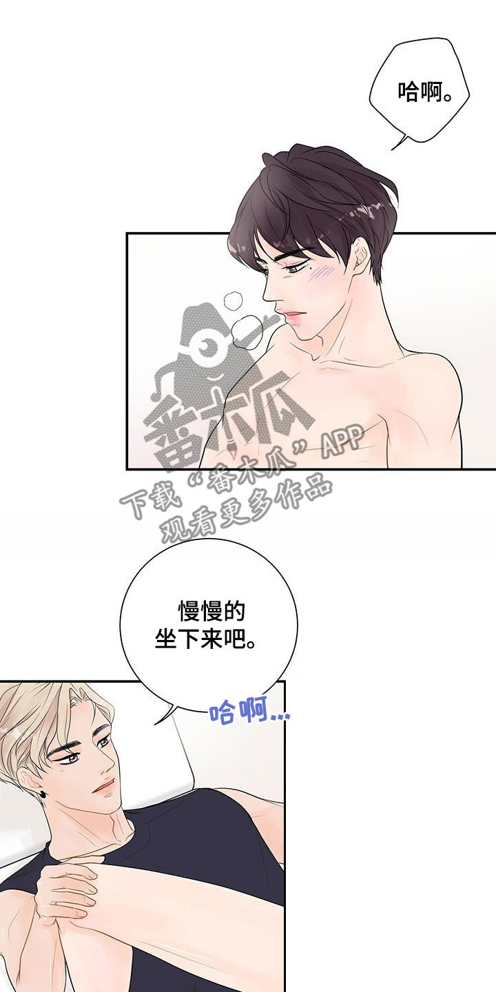 认真爱我的意思漫画,第25章：心急1图