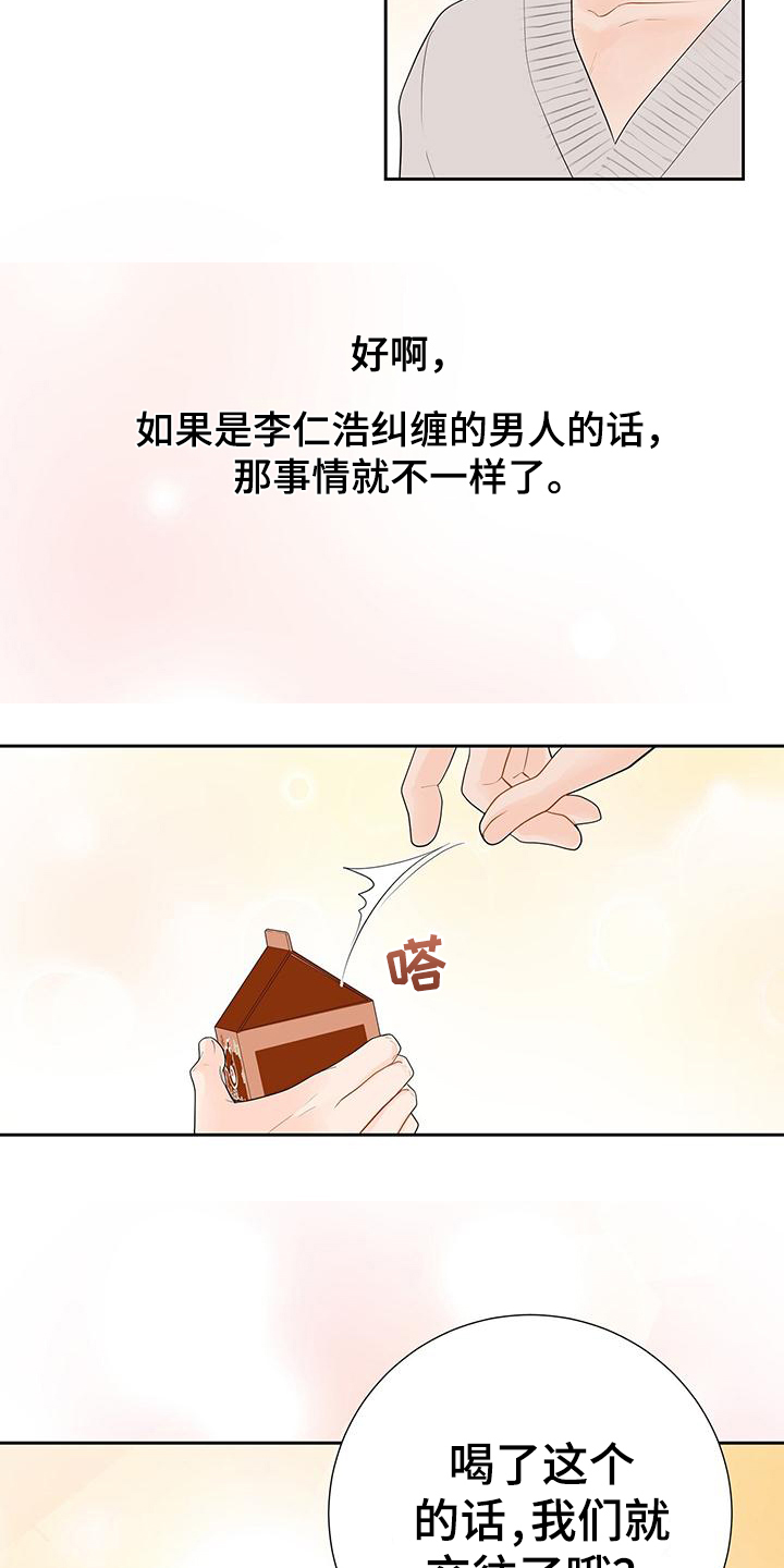 认真爱我的意思漫画,第2章：交往1图