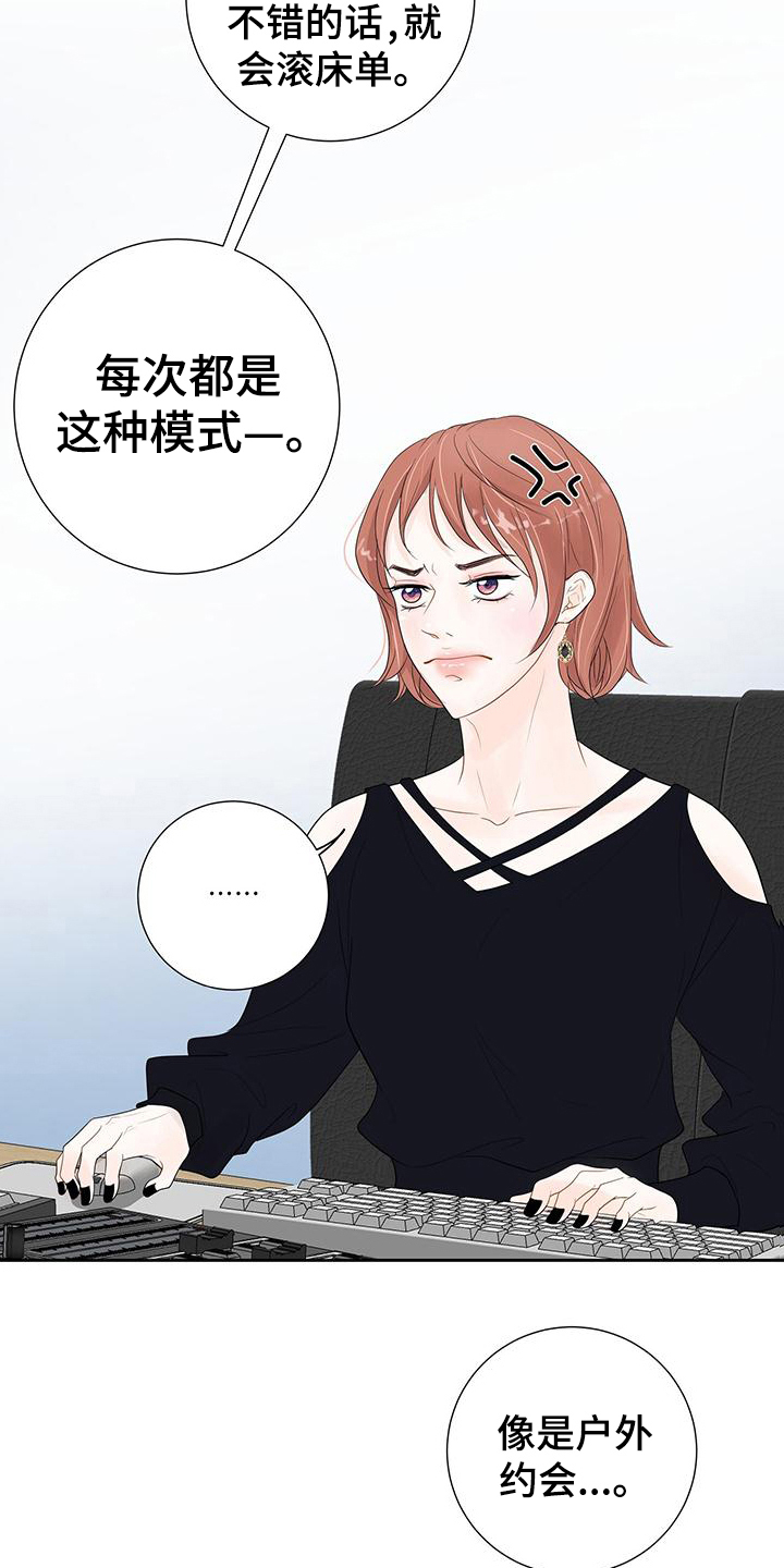 认真爱情的文案漫画,第9章：询问2图