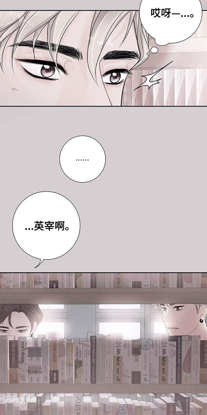 认真爱我美国电视剧漫画,第6章：一见钟情2图