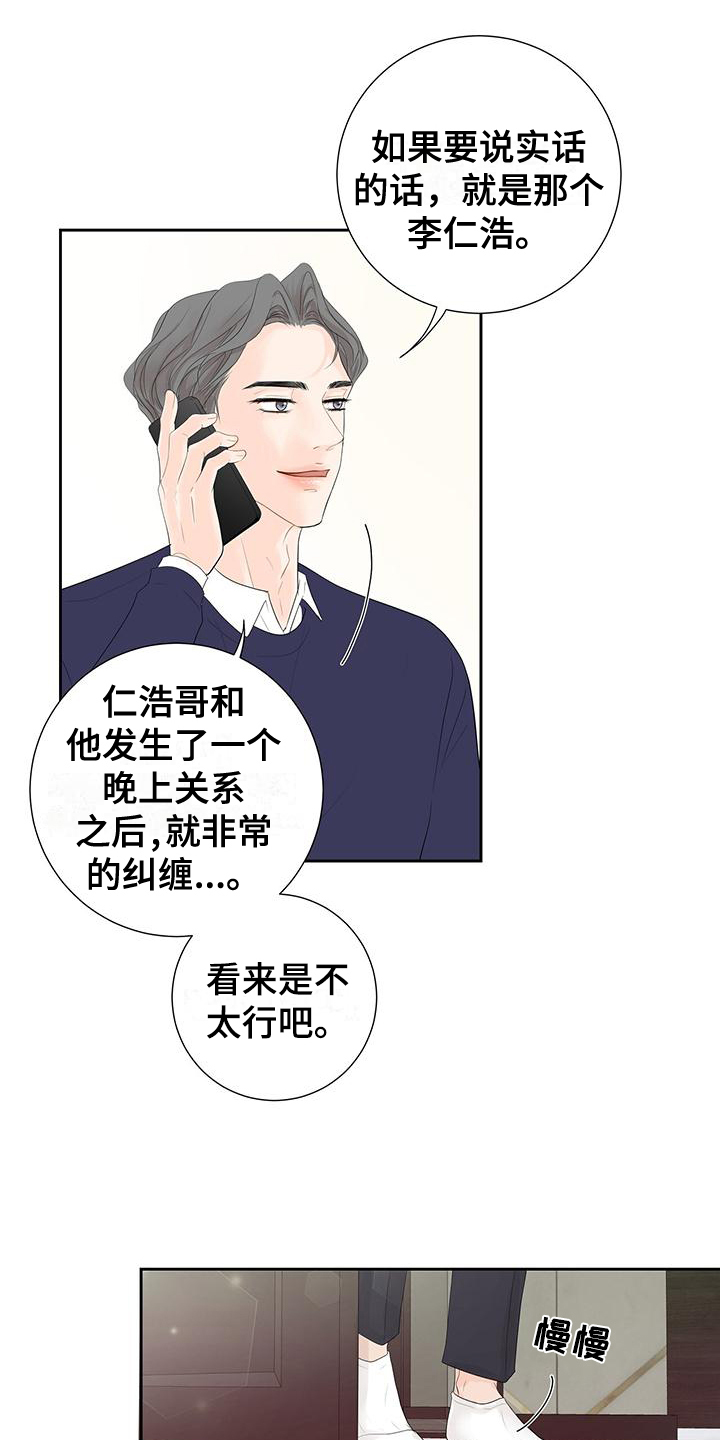 认真爱我英文漫画,第2章：交往1图