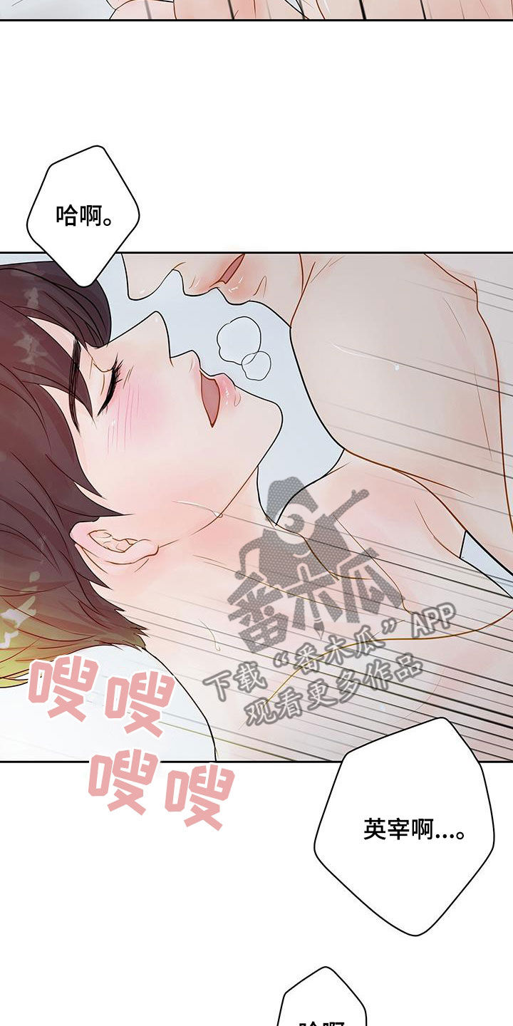 认真爱我的意思漫画,第30章：非常喜欢你1图