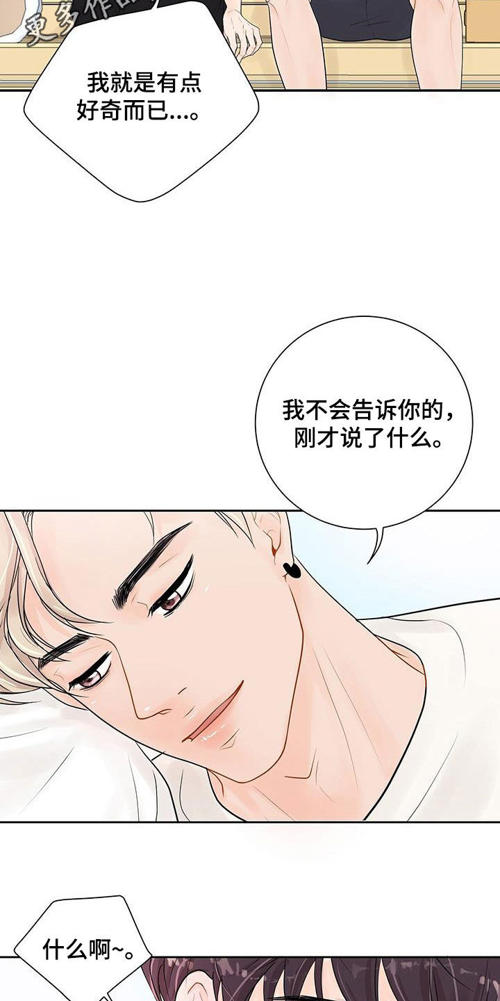 认真爱一人原唱漫画,第30章：非常喜欢你2图