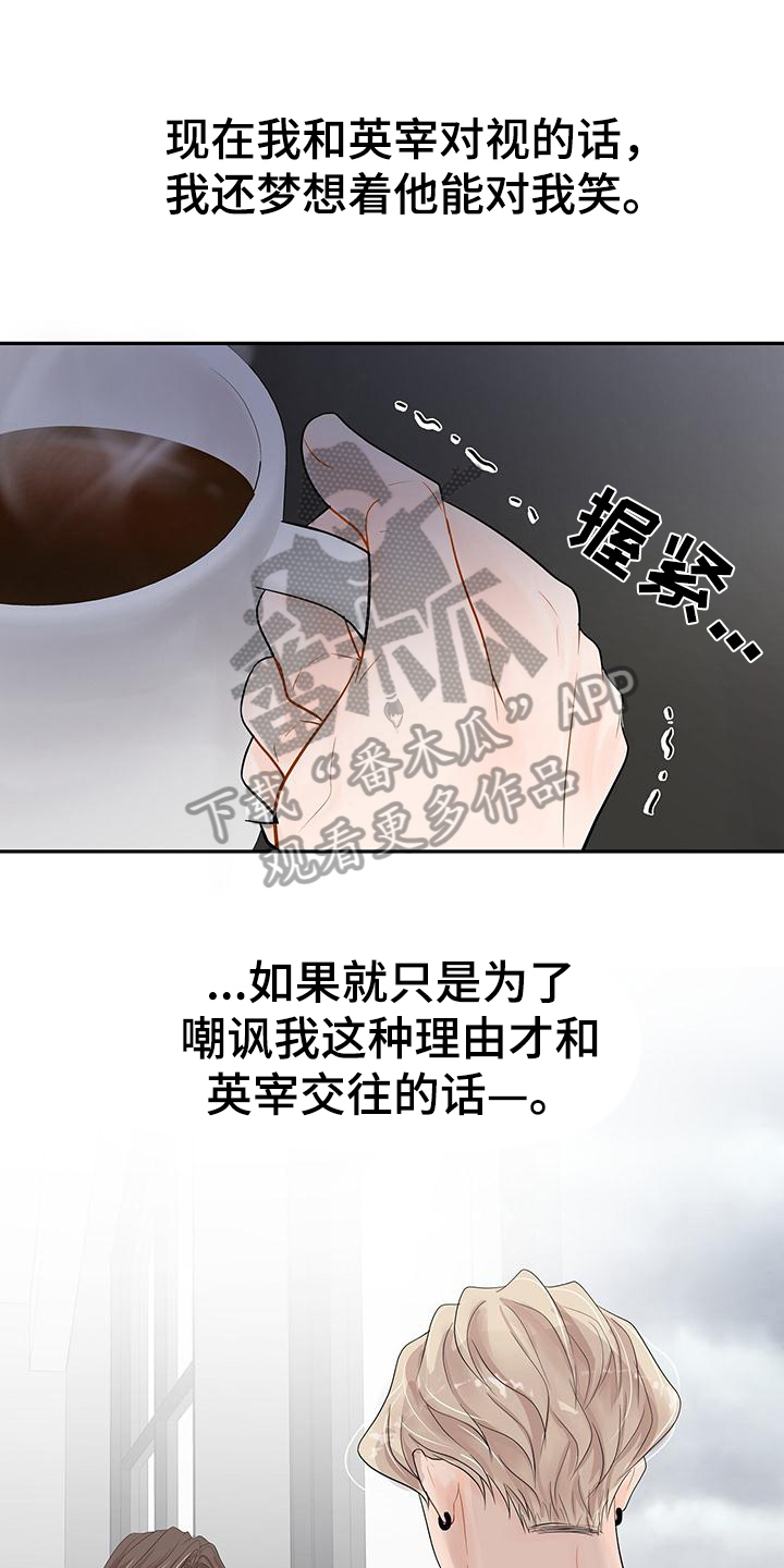 认真爱我一次英文漫画,第13章：是因为我1图