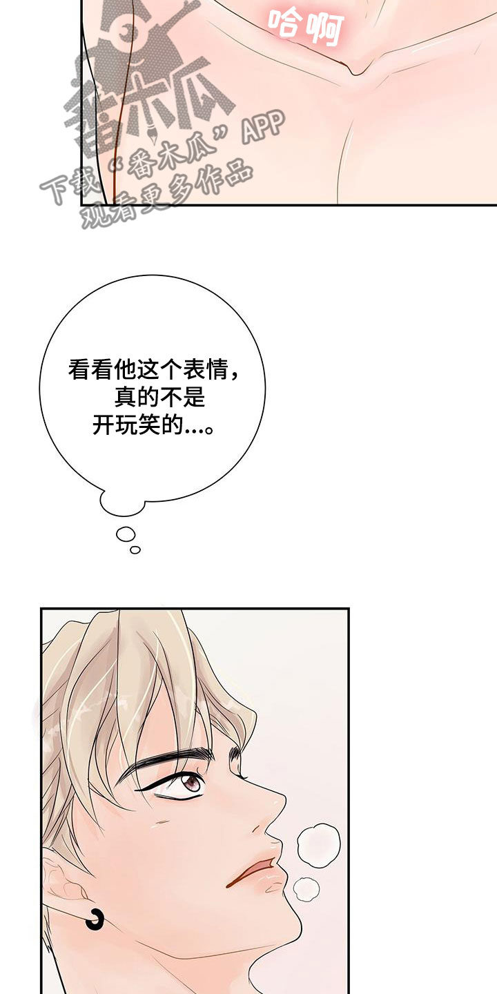 认真爱我美国电视剧漫画,第26章：不会放过你1图