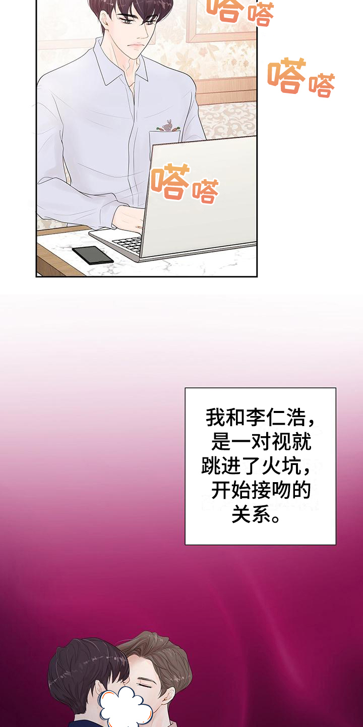 认真爱我美国电视剧漫画,第3章：孽缘1图