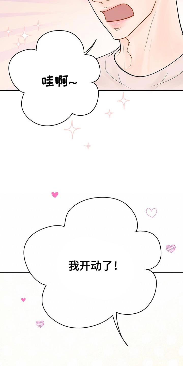 我爱的这么认真漫画,第19章：小小的开心2图