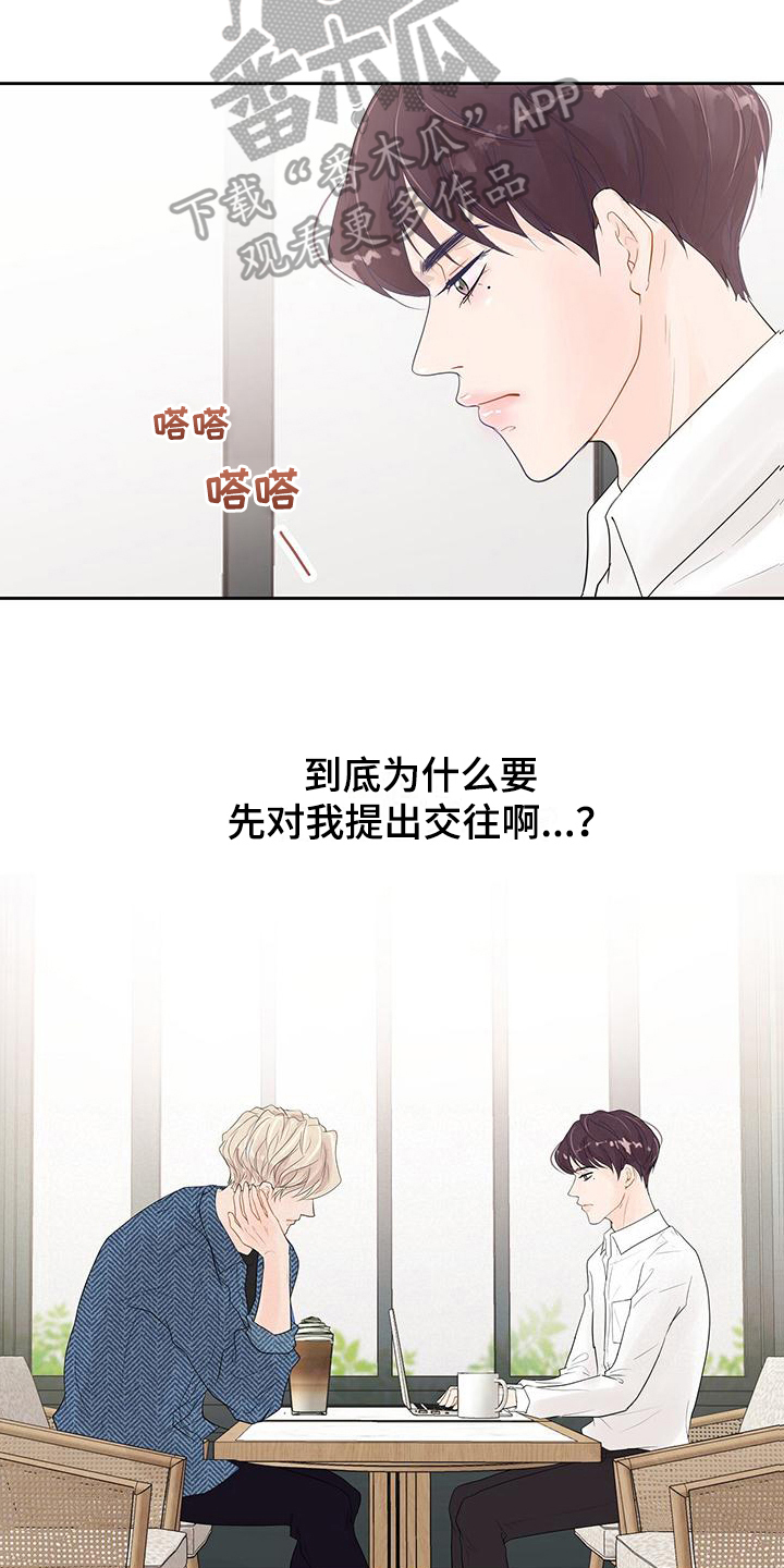 认真爱我英文漫画,第9章：询问1图