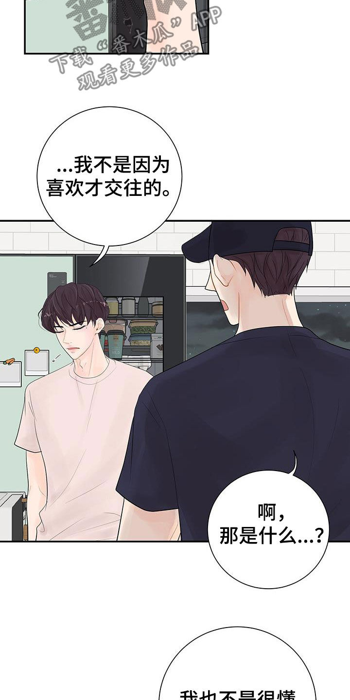 认真爱过后还能再爱上别人吗漫画,第22章：不一样的一面1图