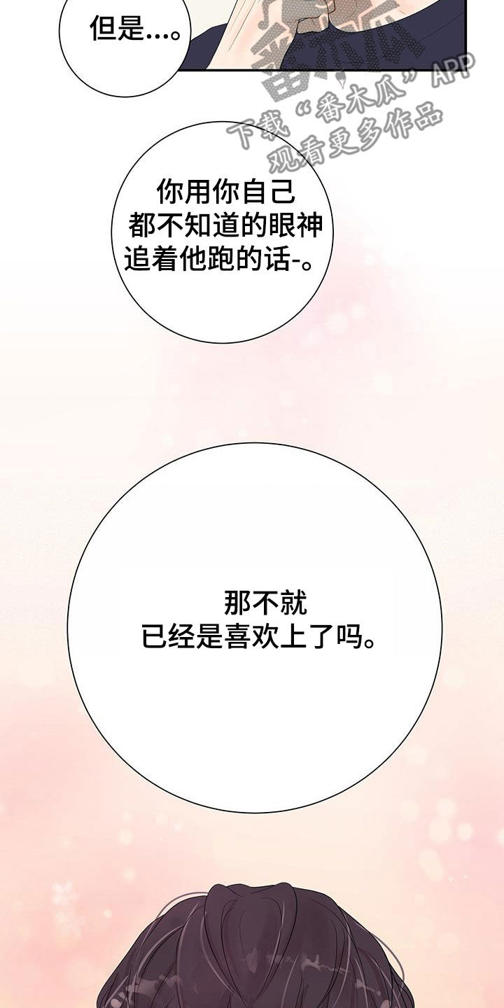 认真爱我一次英文漫画,第22章：不一样的一面1图