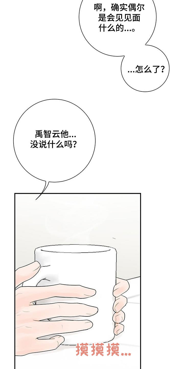 我爱的这么认真漫画,第23章：是因为我2图