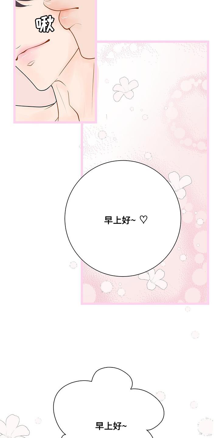 认真爱一人原唱漫画,第19章：小小的开心2图