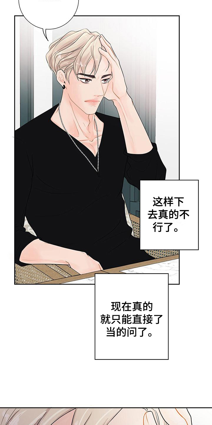 认真爱你的男生特质漫画,第10章：剧情而言1图