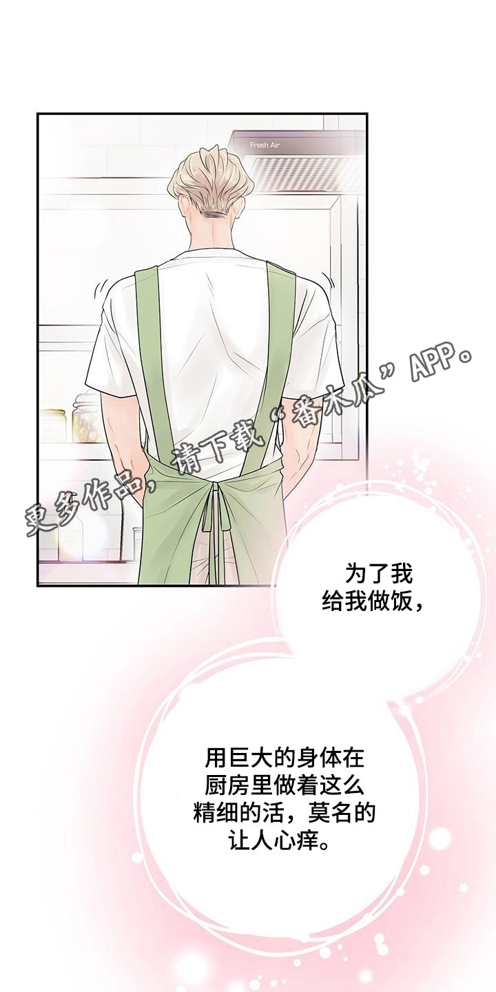 我认真爱过漫画,第25章：心急1图