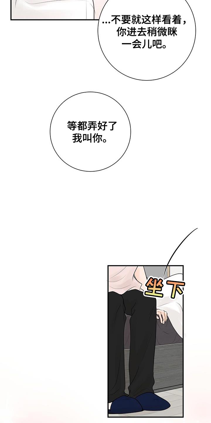 认真爱的文案漫画,第18章：越过界2图