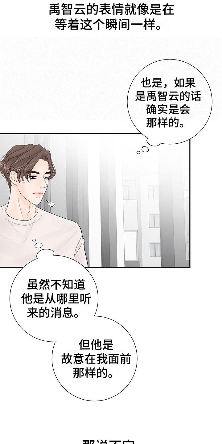 认真爱我一次英文漫画,第13章：是因为我2图