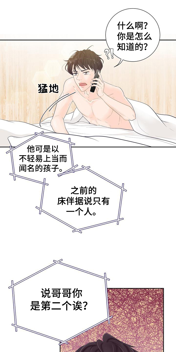 认真爱我英文漫画,第2章：交往2图