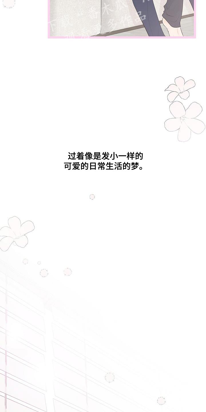 认真爱我英文漫画,第19章：小小的开心2图